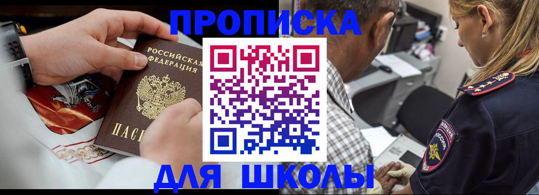 регистрация для школы в Сосновом Бору