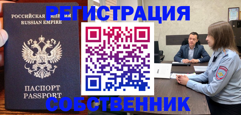 временная регистрация законно в Сосновом Бору