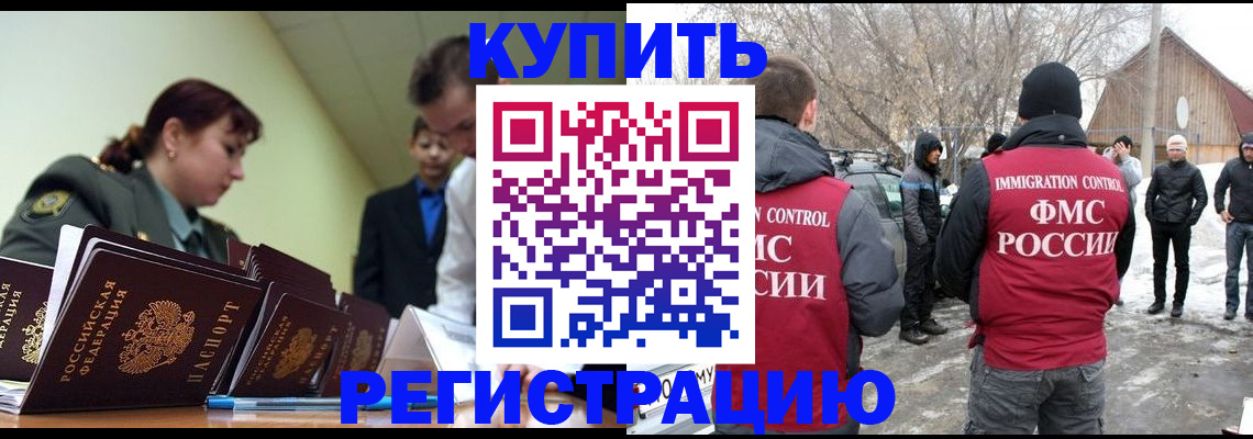временная регистрация купить в Сосновом Бору